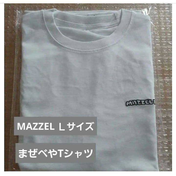 新品未開封】MAZZEL まぜべや ヘビーウェイトロンTシャツ L