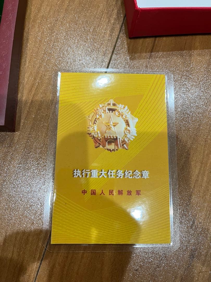 「ミリたま」超レア品！中国軍「重大任務実行記念章」(中古品)