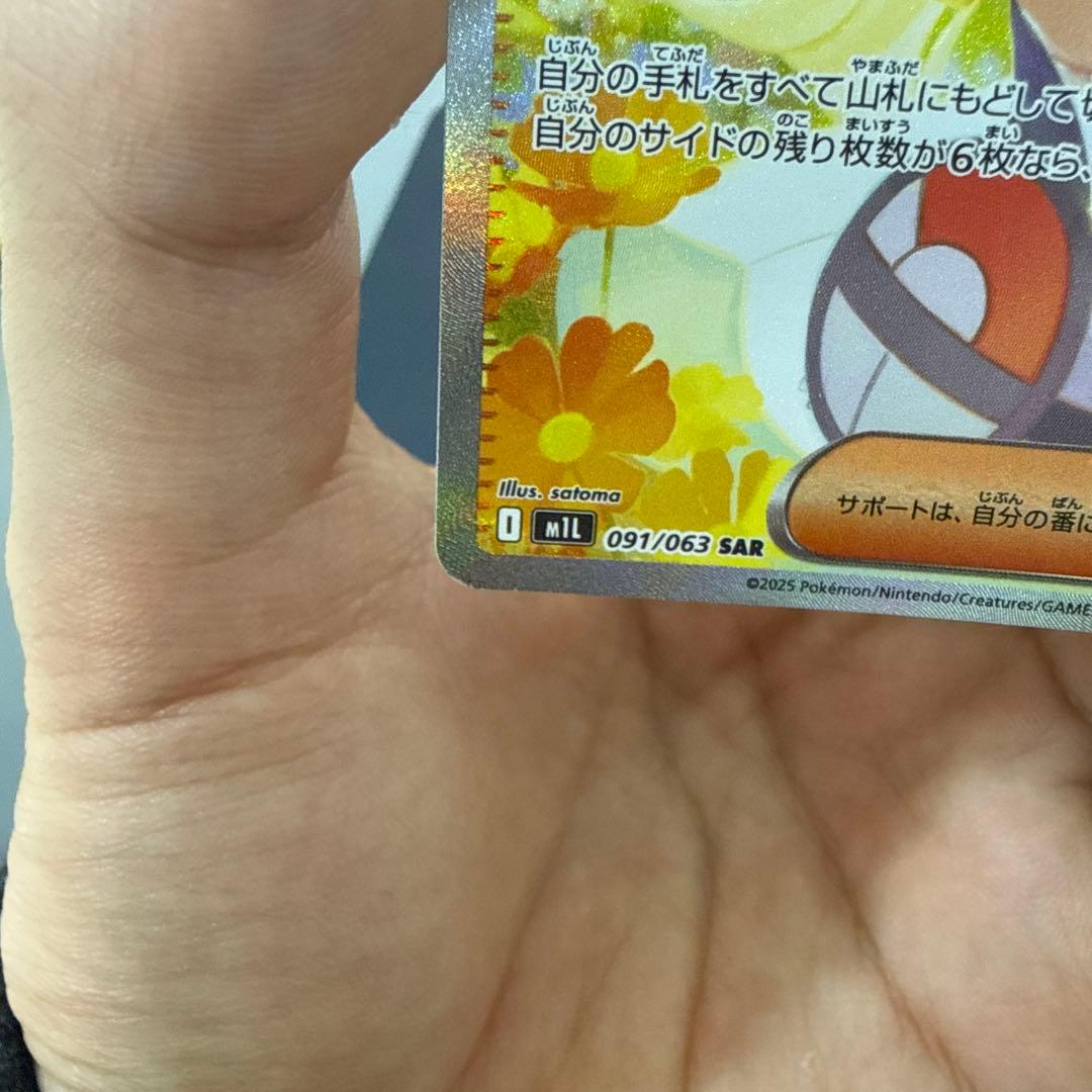 リーリエの決心 sar