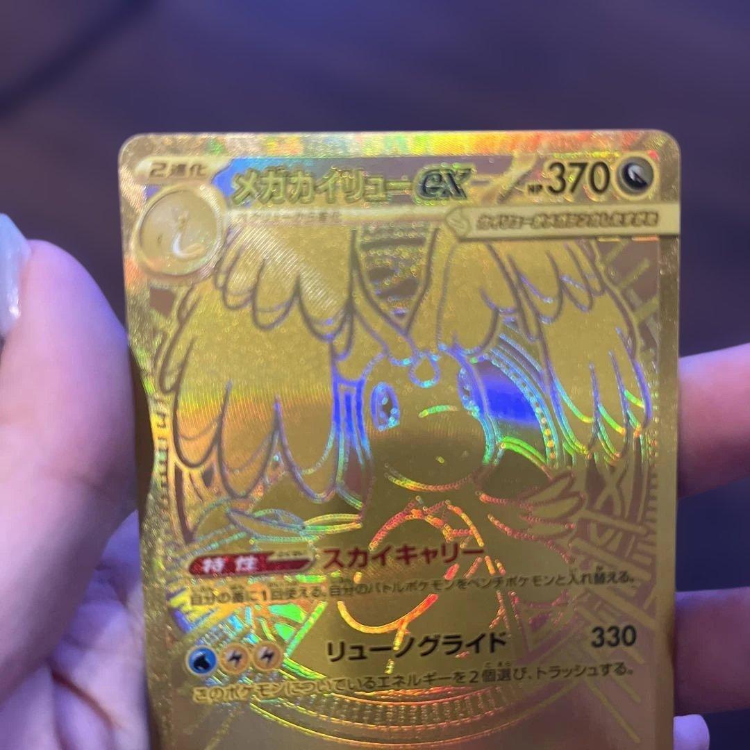 メガカイリュー ex MUR