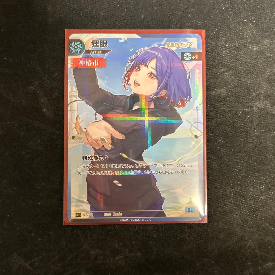 神椿TCG 再生の花達 SRコンプ 5種セット 化歩 狸眼 派流 世界 此処