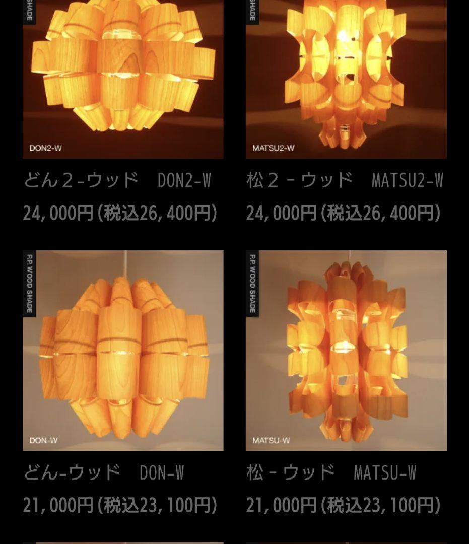 谷俊幸 DON-WOOD 照明