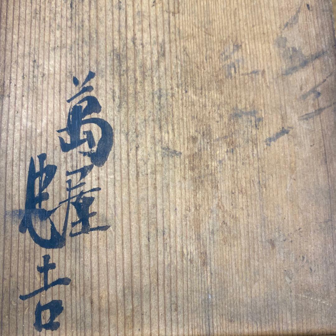 古伊万里 染付蓋茶碗 トヒチル W11.5cm/10cm 東N7-1026☆2F