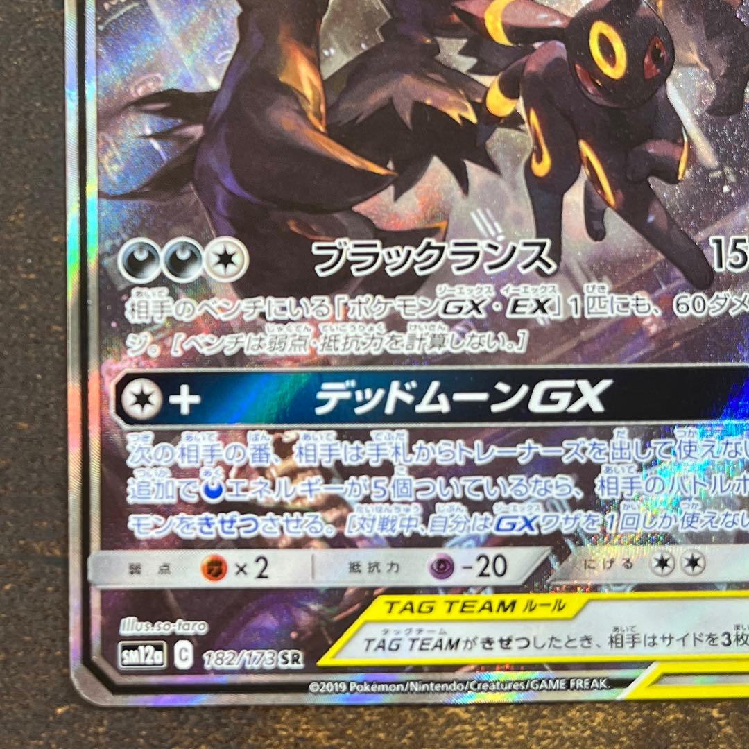 ブラッキー＆ダークライ SA ③