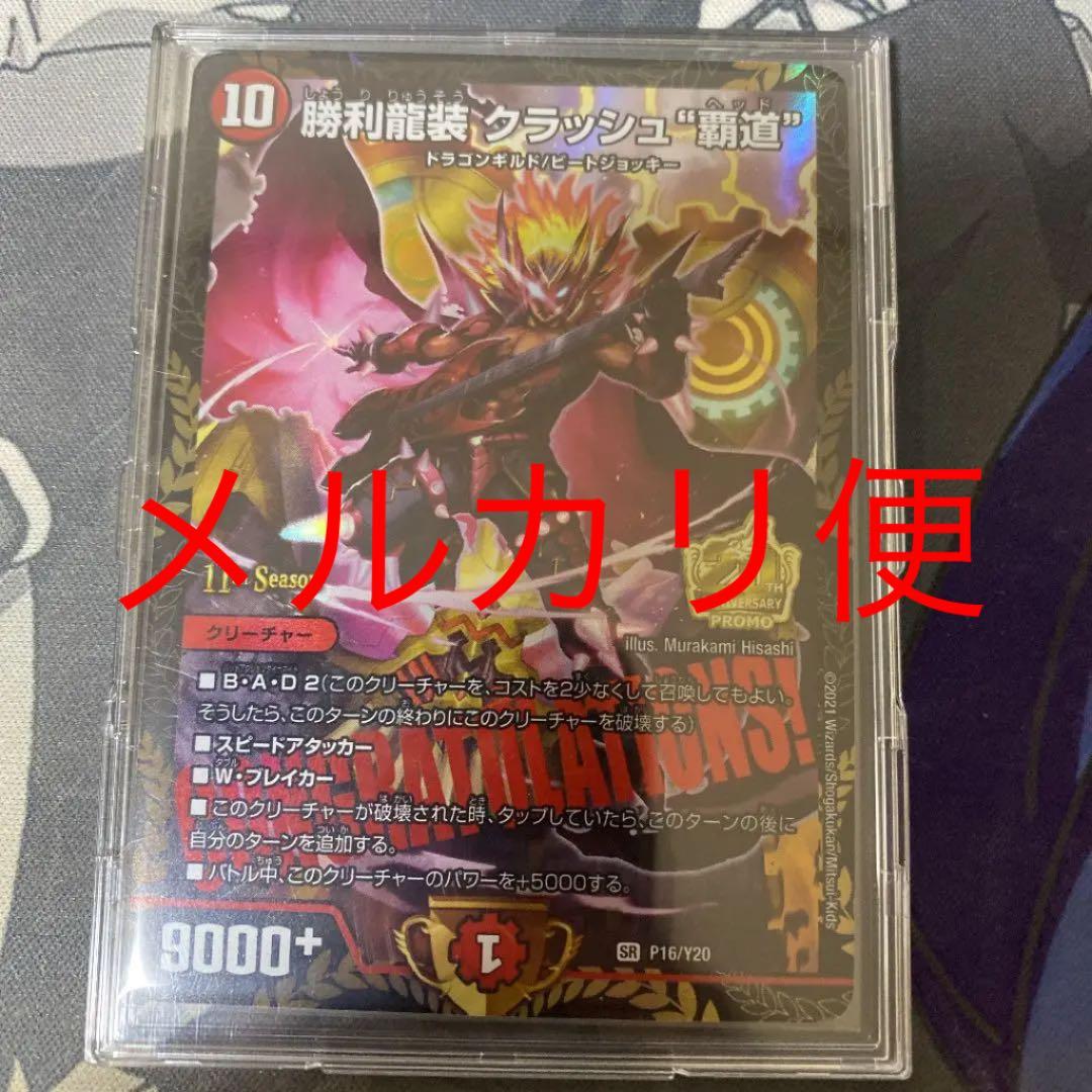 クラッシュヘッド プロモ