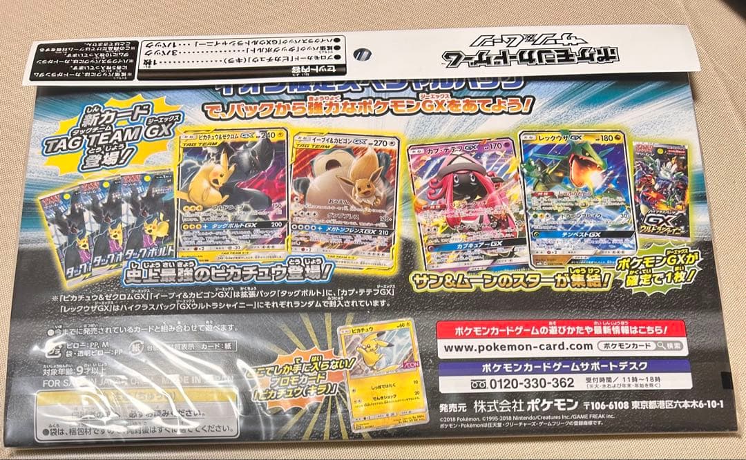 タッグボルトイオン限定スペシャルパック 未開封品