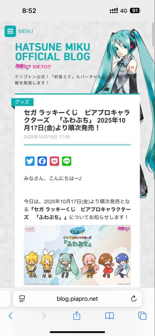 セガラッキーくじ　初音ミク　ピアプロキャラクターズ ふわぷち　1ロット