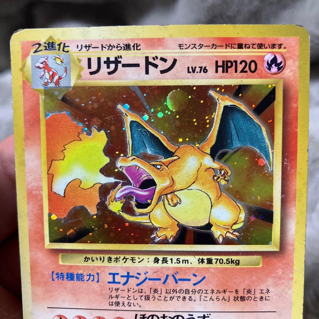 本日のみ　旧裏リザードン 希少品　かいりき、かえんリザードン2枚セット