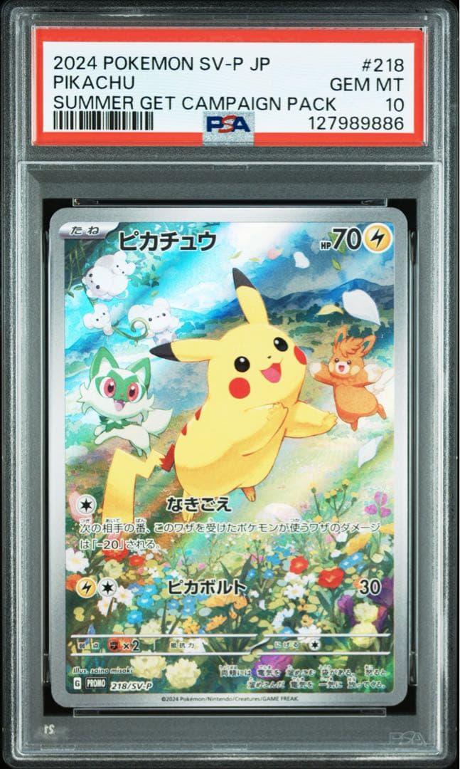 【PSA10】ピカチュウ ポケカの夏がキタ！ プロモ