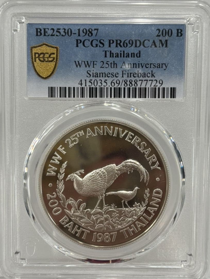 1987年「WWF25周年」プルーフ銀貨 200バーツ、PF68 ウルトラカメオ