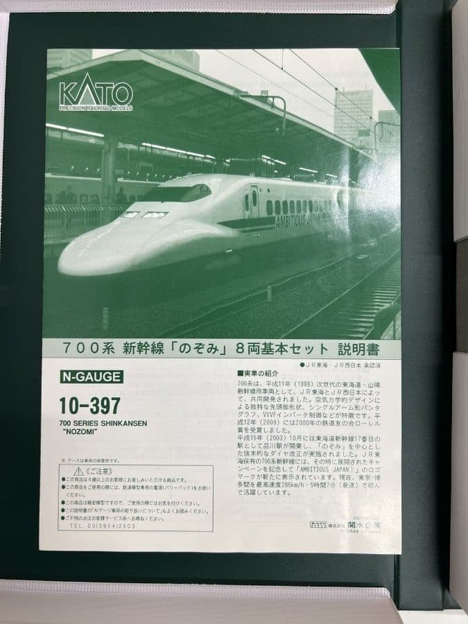 ワイグラ 11886 KATO10-397 700系新幹線のぞみ基本セット