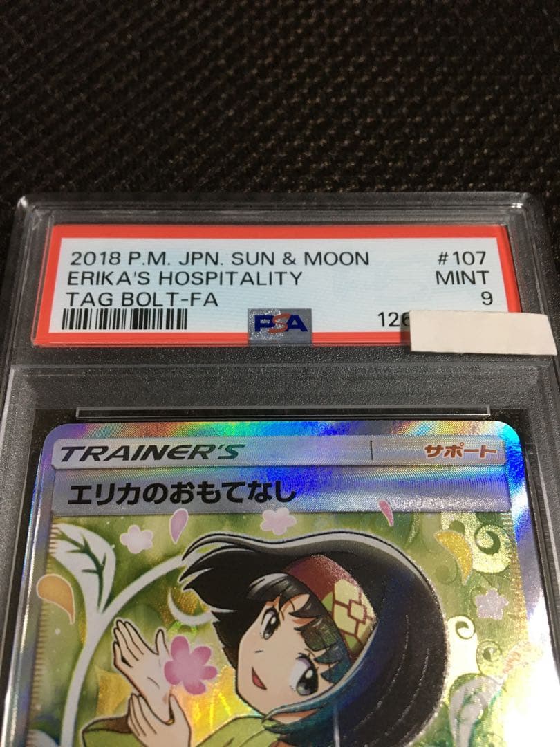 フォローで割引！ ポケモンカード PSA9 エリカのおもてなし SM9 SR