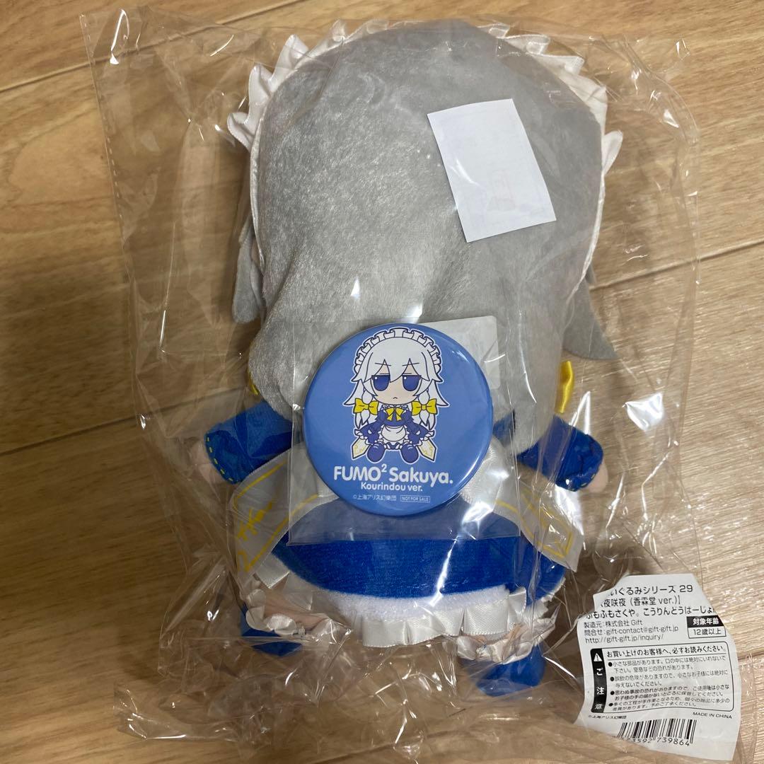 東方ぬいぐるみシリーズ 29 十六夜咲夜(香霖堂ver.) ふもふもさくや。