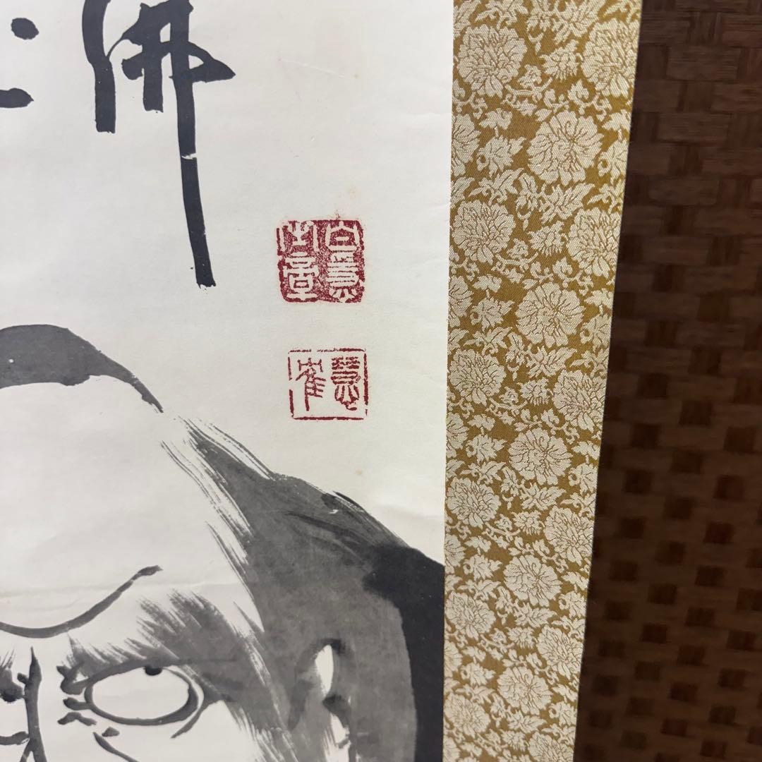 墨絵 掛軸 達磨大師 作品