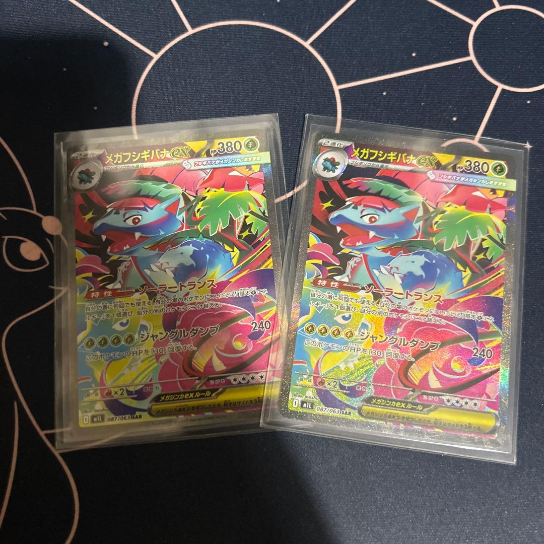 ポケモンカード　メガフシギバナex　SAR２枚 メガフシギバナEX sar ポケカ】メガフシギバナex SARの買取・相場価格