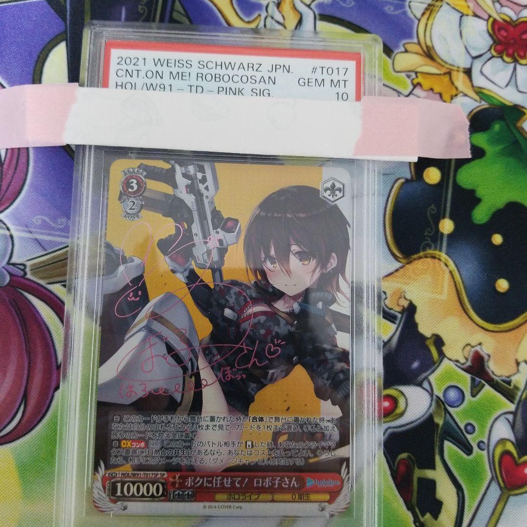 ボクに任せて！ ロボ子さん TDSP PSA10 サイン ホロライブ