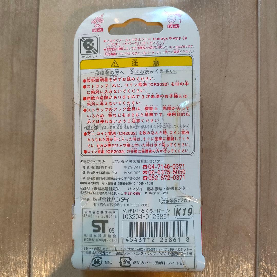 ※新品未開封 極美品※ ㊗ケータイかいツー！たまごっちプラス ほわいとくろーばー