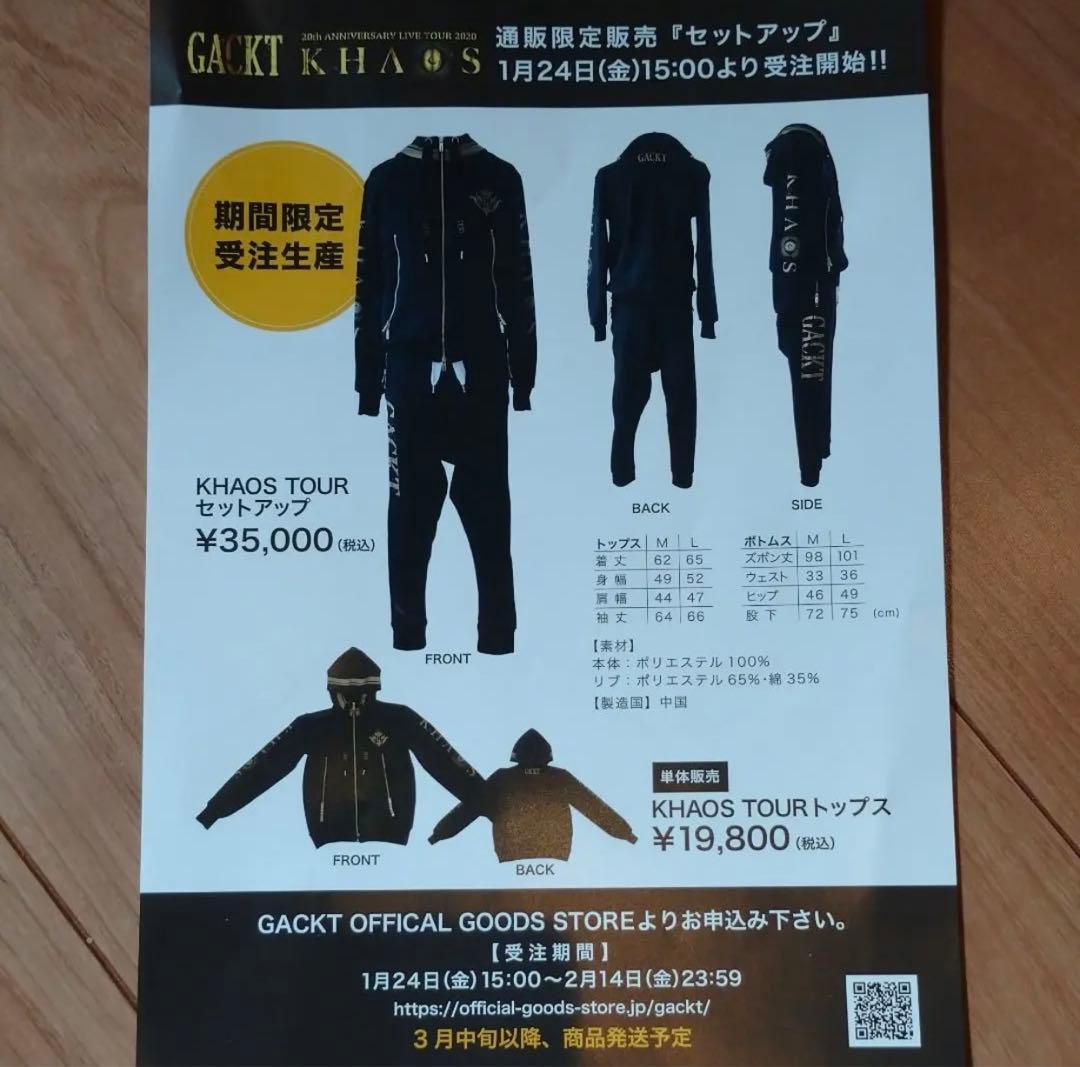 GACKT KHAOS ジャージ セットアップ