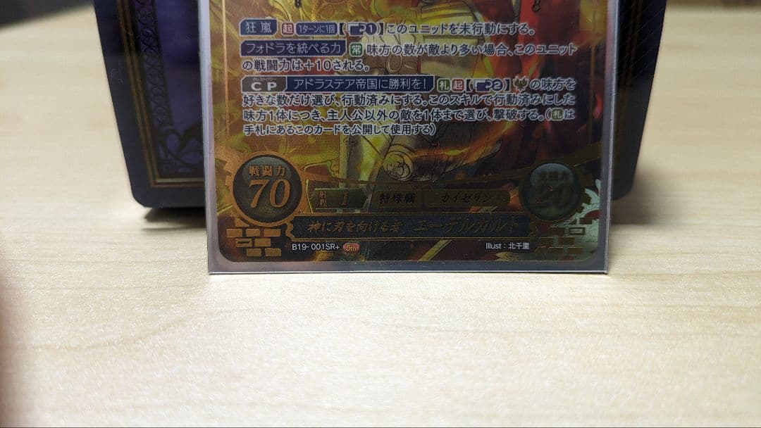 ファイアーエムブレムサイファ エーデルガルト