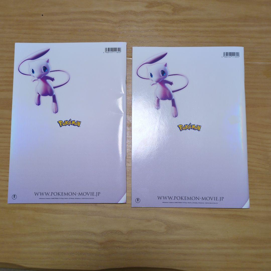 ミュウツーの逆襲パンフレット