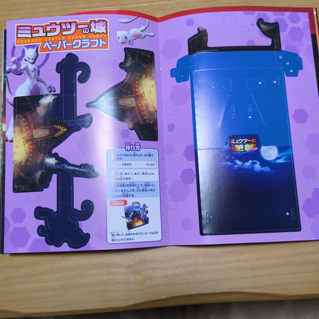 ミュウツーの逆襲パンフレット