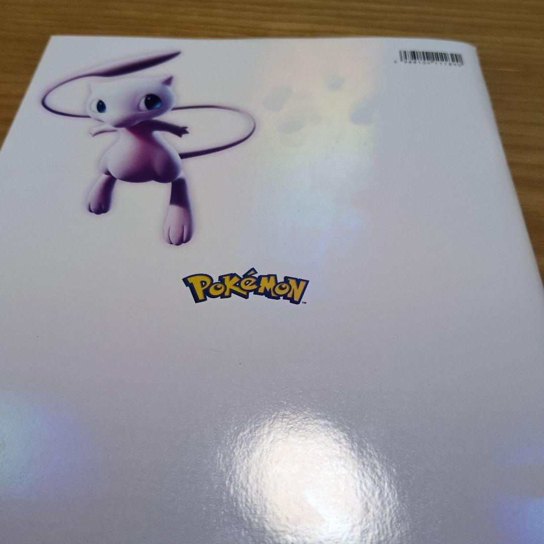 ミュウツーの逆襲パンフレット