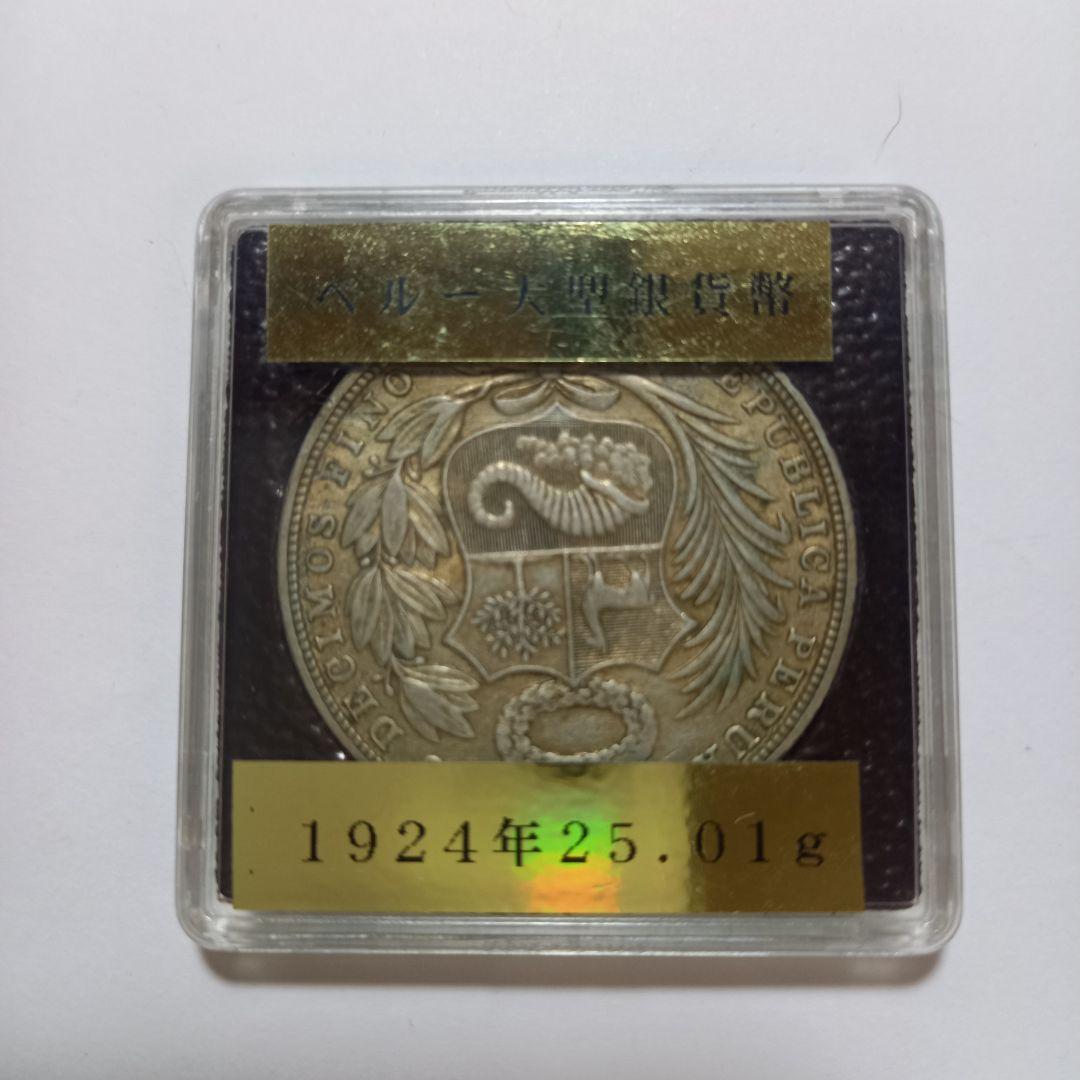 銀貨 1924年 ペルー 大型銀貨 25.01g