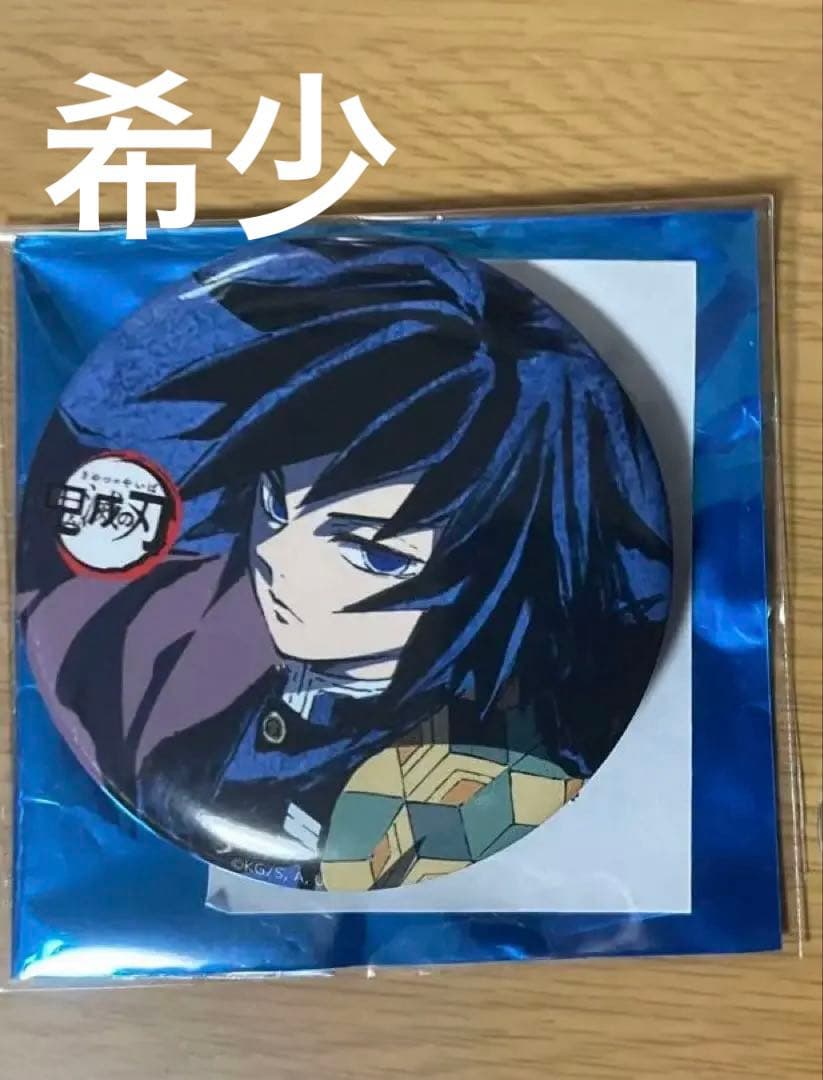 鬼滅の刃 全集中展 幕間画 アイキャッチ 缶バッジ 肆 冨岡義勇