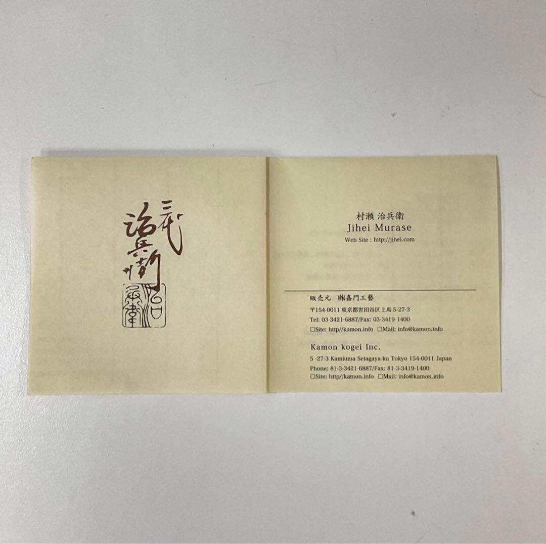 【16】村瀬治兵衛 沢栗漆皿 菓子皿 丸皿 漆器 売り切り