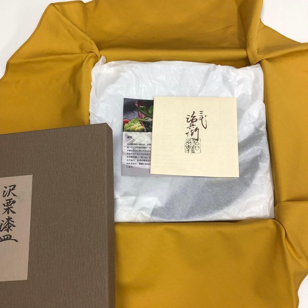 【16】村瀬治兵衛 沢栗漆皿 菓子皿 丸皿 漆器 売り切り