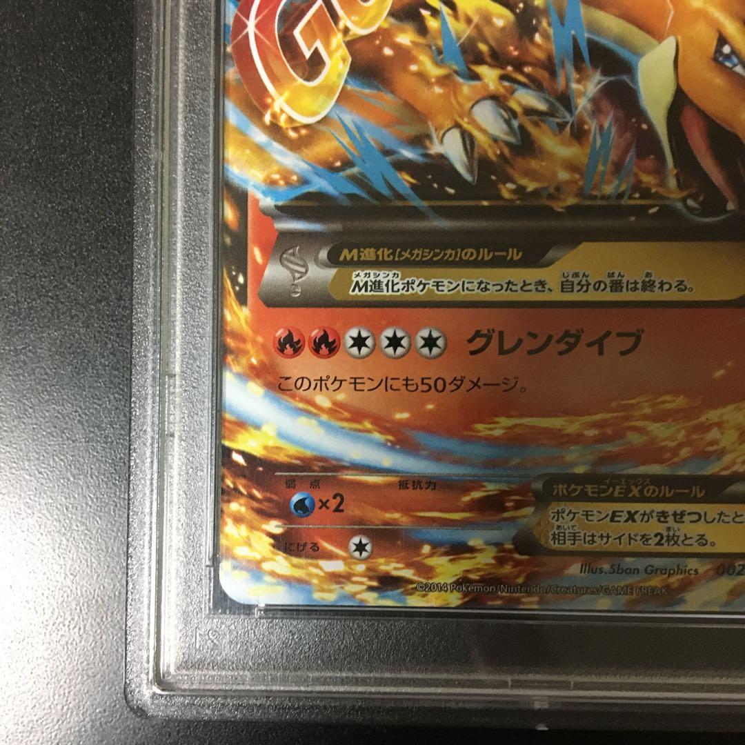 【PSA10】MリザードンEX メガバトルデッキ60 XYA 002/021