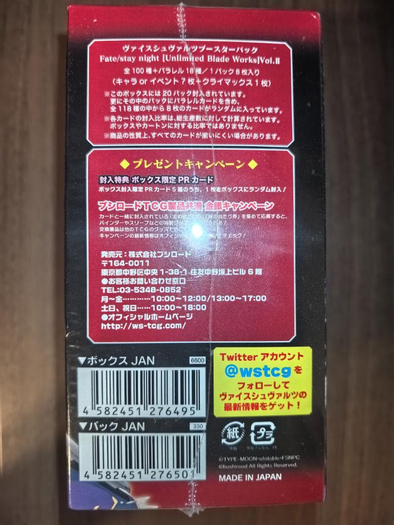 【超希少・未開封】ヴァイスシュヴァルツ Fate UBW 初版 ブースターパック