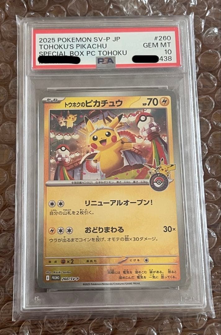 PSA10 トウホクのピカチュウ 260/SV-P Tohoku - メルカリ