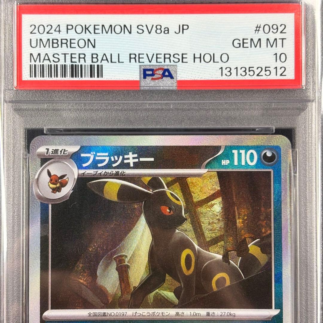 【PSA10】ブラッキー マスターボールミラー/Umbreon
