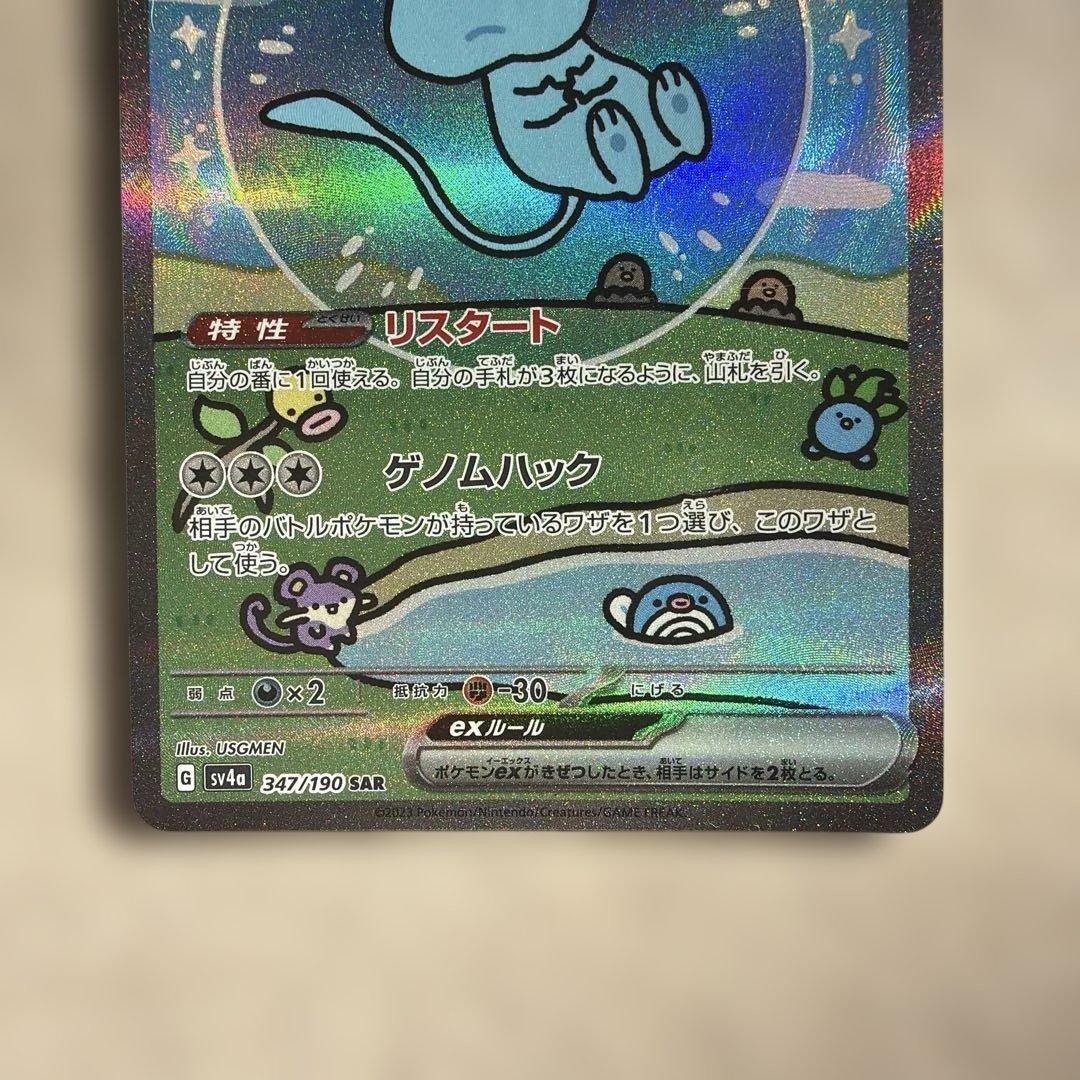 ミュウ ex SAR シャイニートレジャー　⭐︎美品