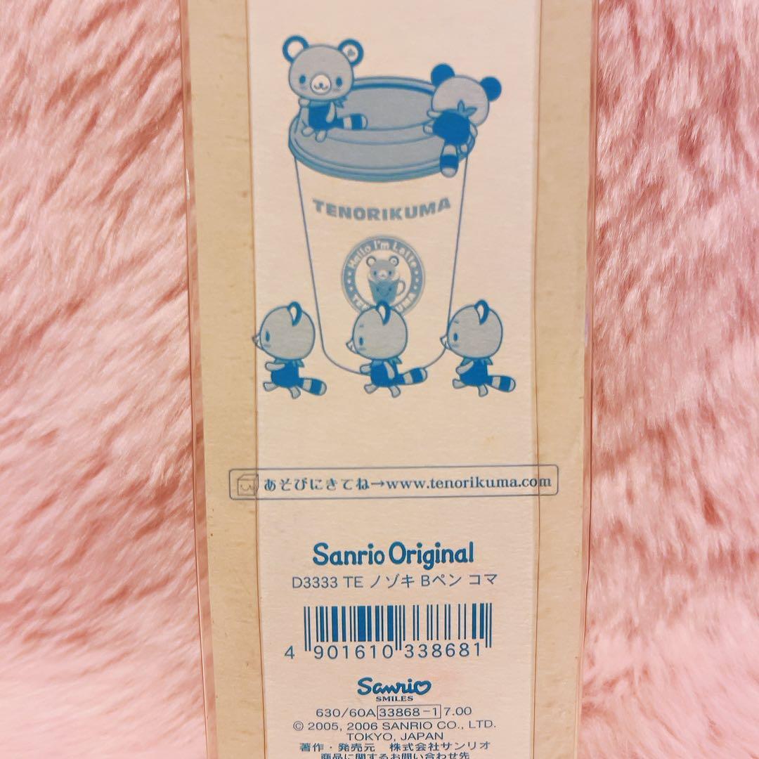 希少レア　てのりくま　のぞきボールペン　コマ　2006 サンリオ　平成レトロ