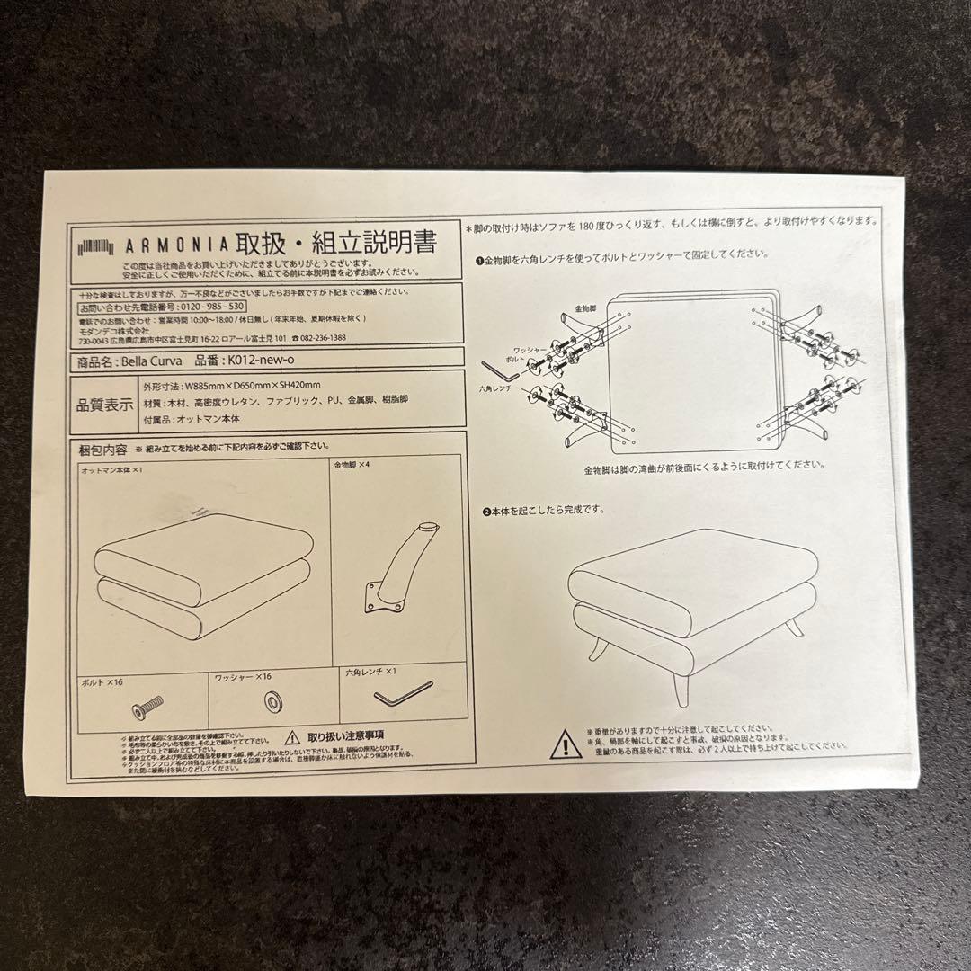 アルタカ様)armonia) Bella Curva オットマン