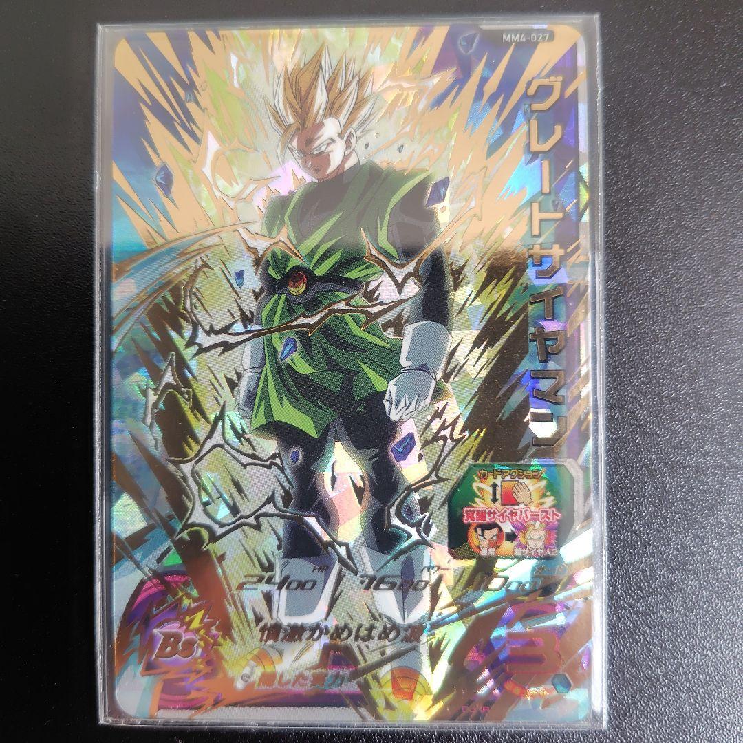 スーパードラゴンボールヒーローズ SDBH MM4-027 グレートサイヤマン
