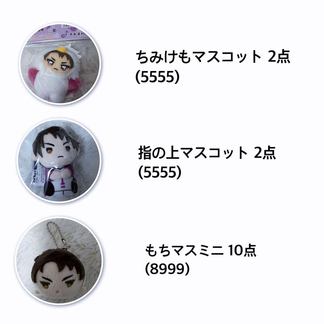 ハイキュー 牛島若利 グッズまとめ売り