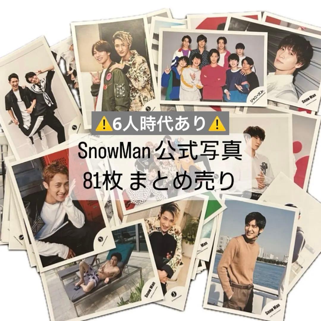 SnowMan 深澤辰哉】アクスタ 6種まとめ売り