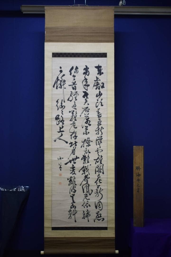 模写/勝海舟/書/桐題箱付/布袋屋掛軸HG-120