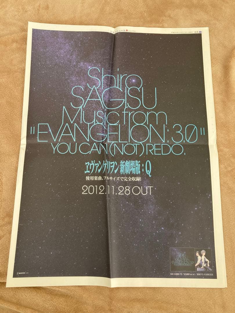 新劇場版エヴァンゲリヲン 新聞 シネマニュース 号外