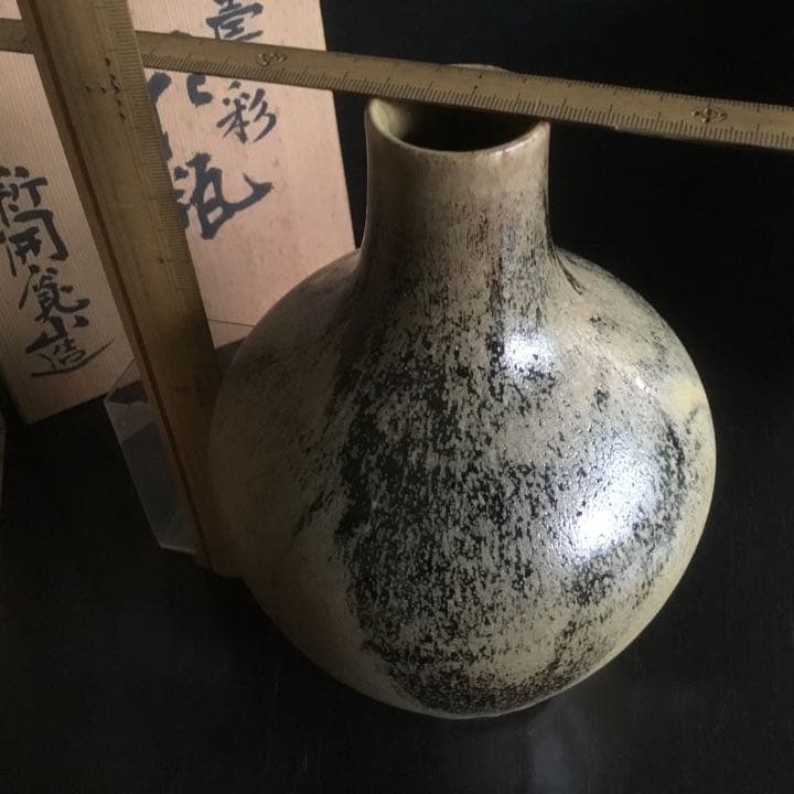 花瓶 日展参事 芸術院賞受賞作家 新開寛山造 供箱 京