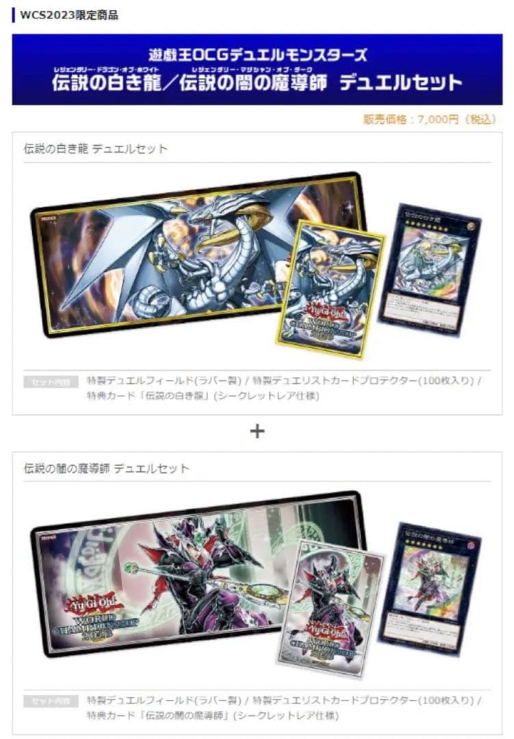 ベストセラー 商品ゲーム・おもちゃ・グッズ - 遊戯王 WCS2023 伝説の