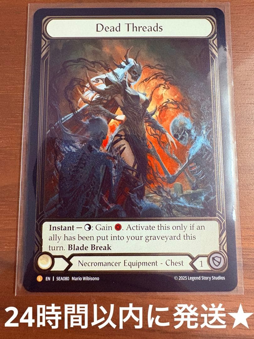 Dead Threads L SEA080 CF 1枚 FaB
