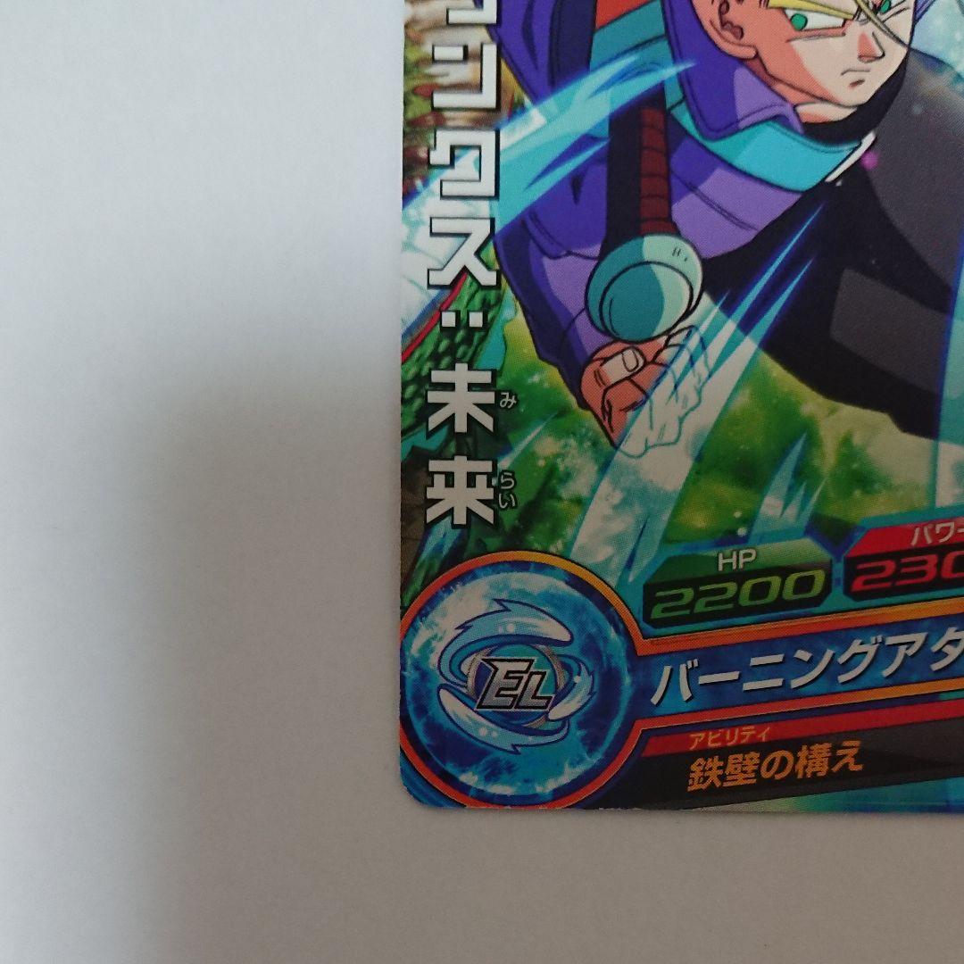 エラー スーパードラゴンボールヒーローズ トランクス：未来 GPB-54