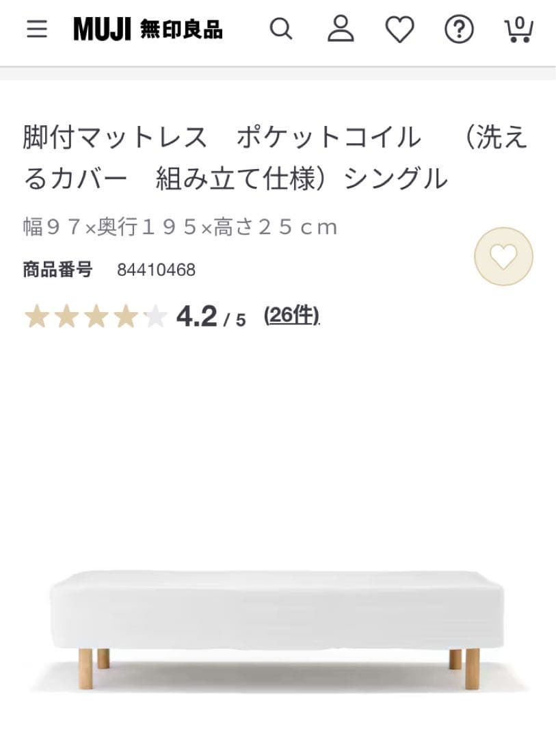 【モネさま専用】無印良品　脚付きマットレス ポケットコイル シングル