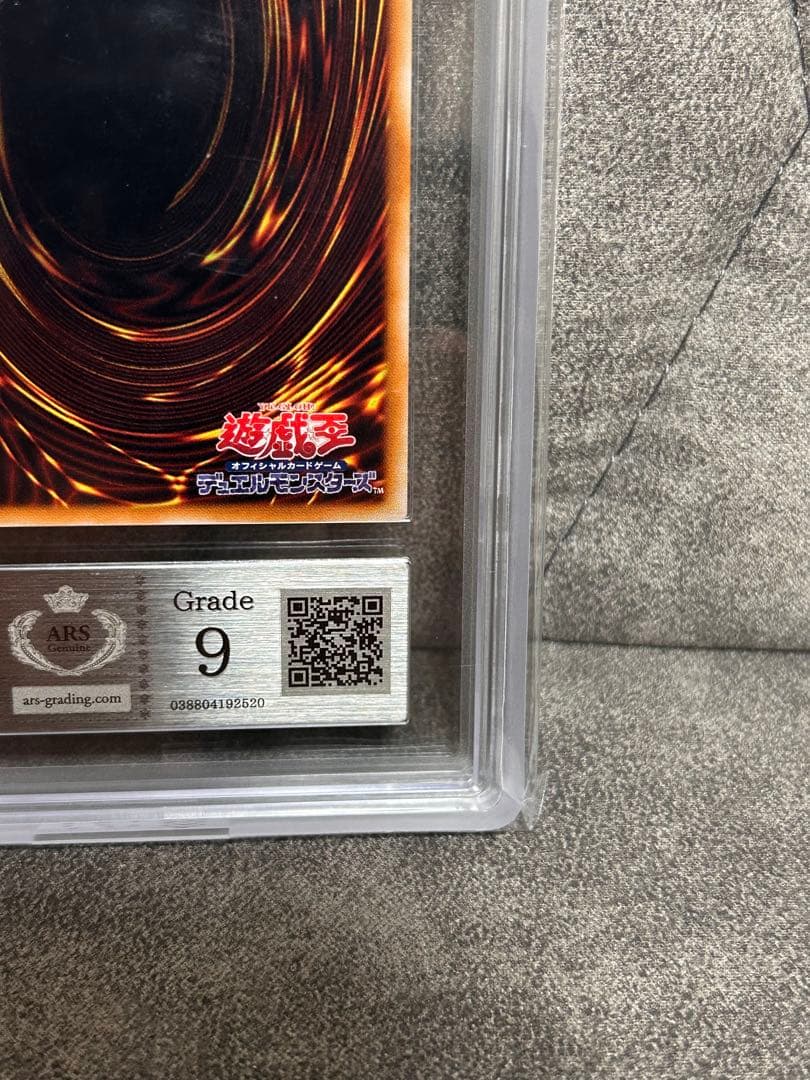 遊戯王 真紅眼の黒竜 レリーフ ARS9