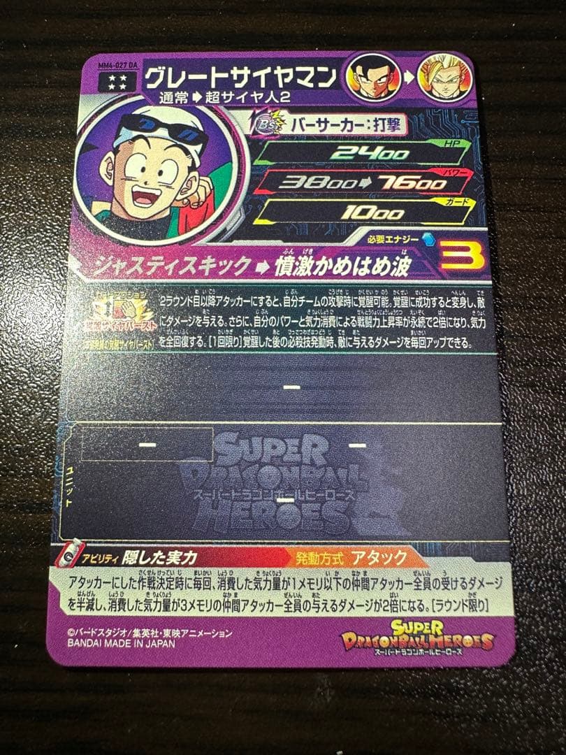 スーパードラゴンボールヒーローズDA等10枚セット