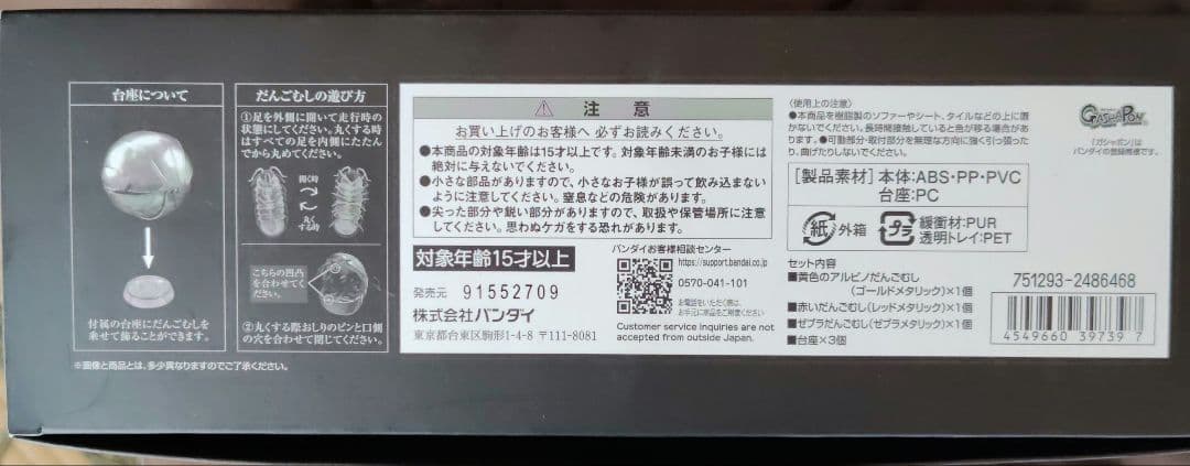 その他 BANDAI DANGO MUSHI LLIC